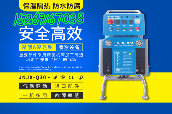 JNJX-Q30聚脲防水涂料喷涂机