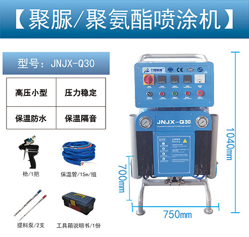 家用墙面聚氨酯喷涂机JNJX-Q30