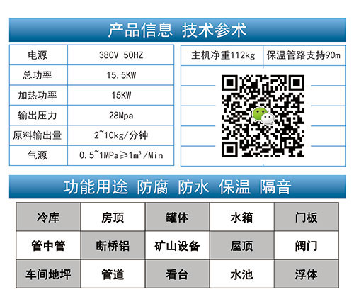 发泡聚氨酯喷涂设备JNJX-Q30技术参数