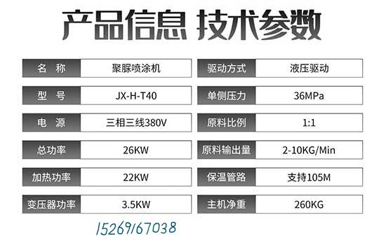 JX-H-T40设备参数