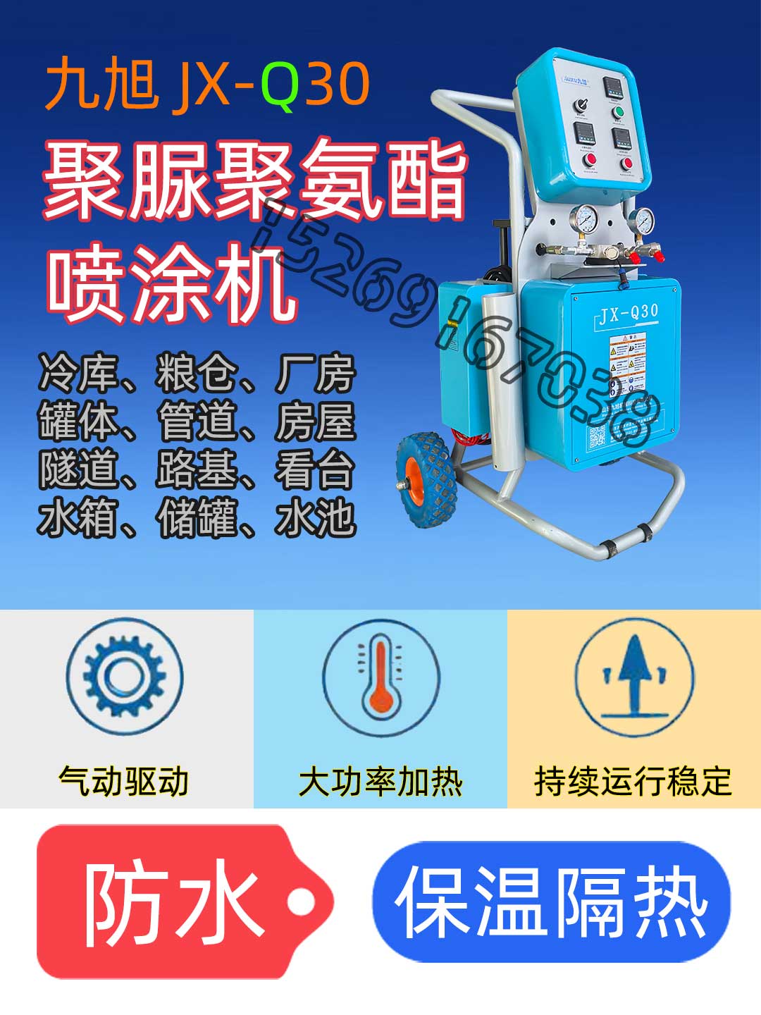 九旭Q30建筑保温聚氨酯发泡喷涂机