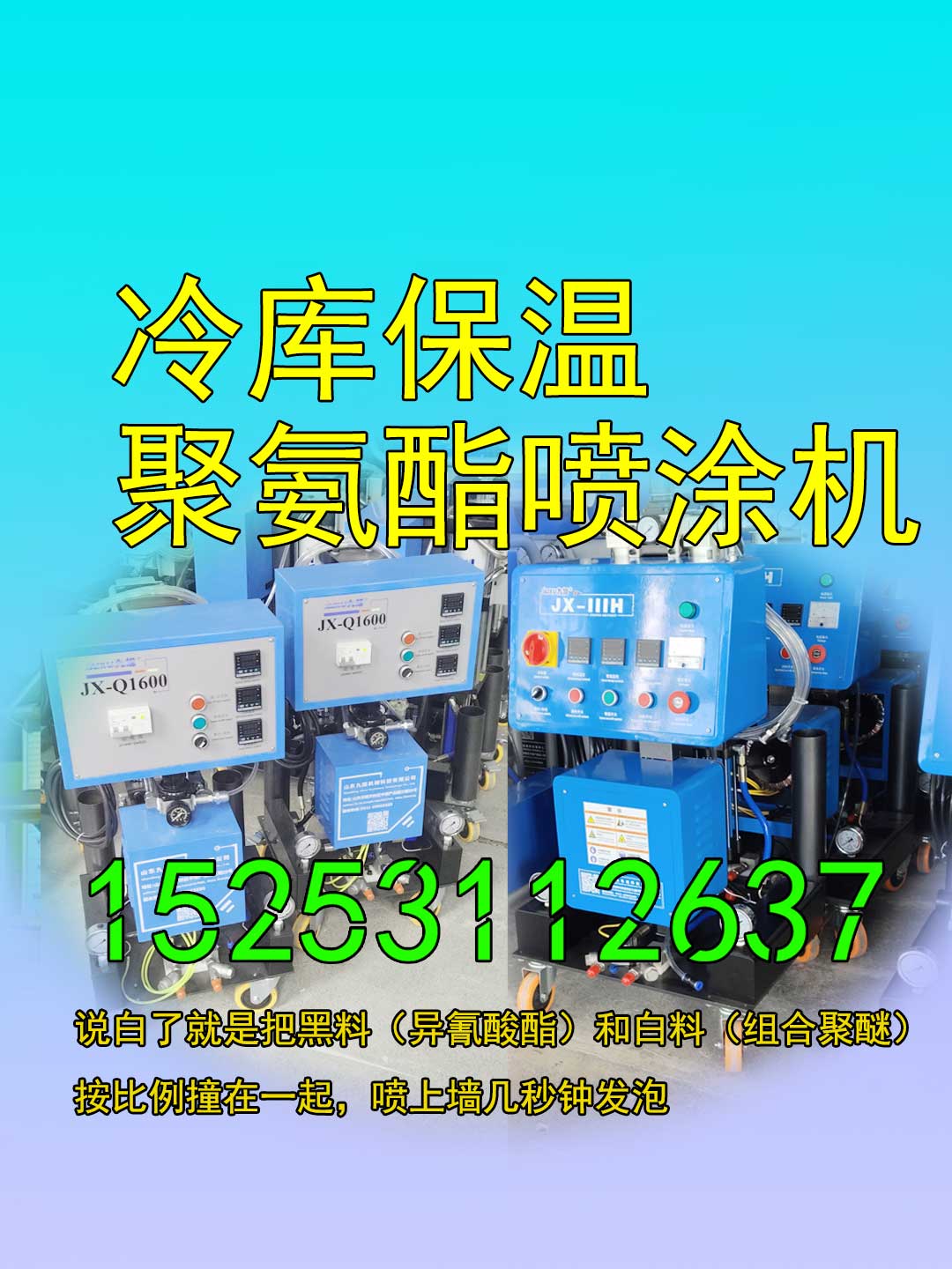 山东九旭冷库保温聚氨酯喷涂机
