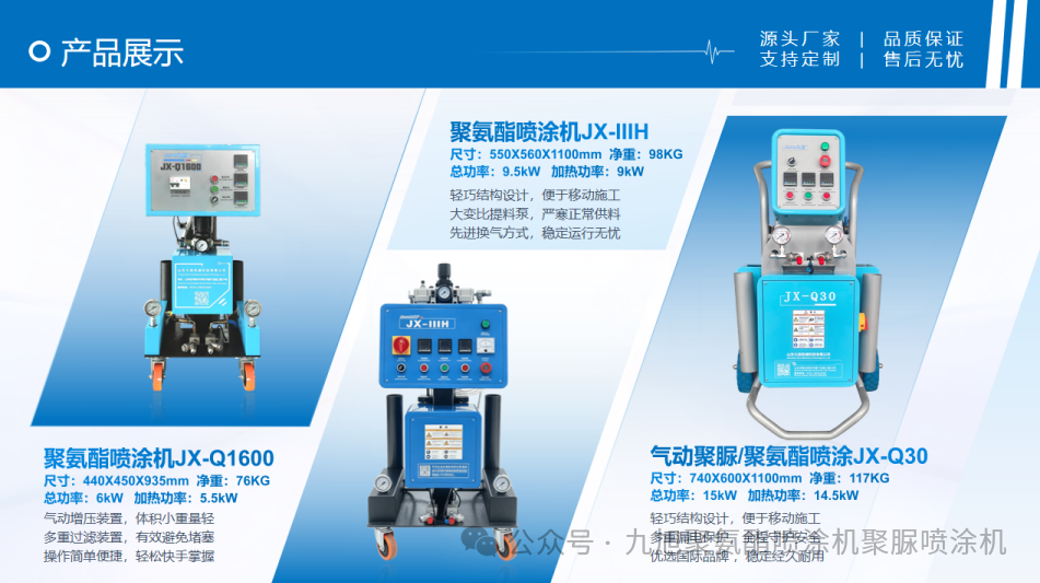 聚氨酯喷涂机轻钢别墅保温隔热施工设备