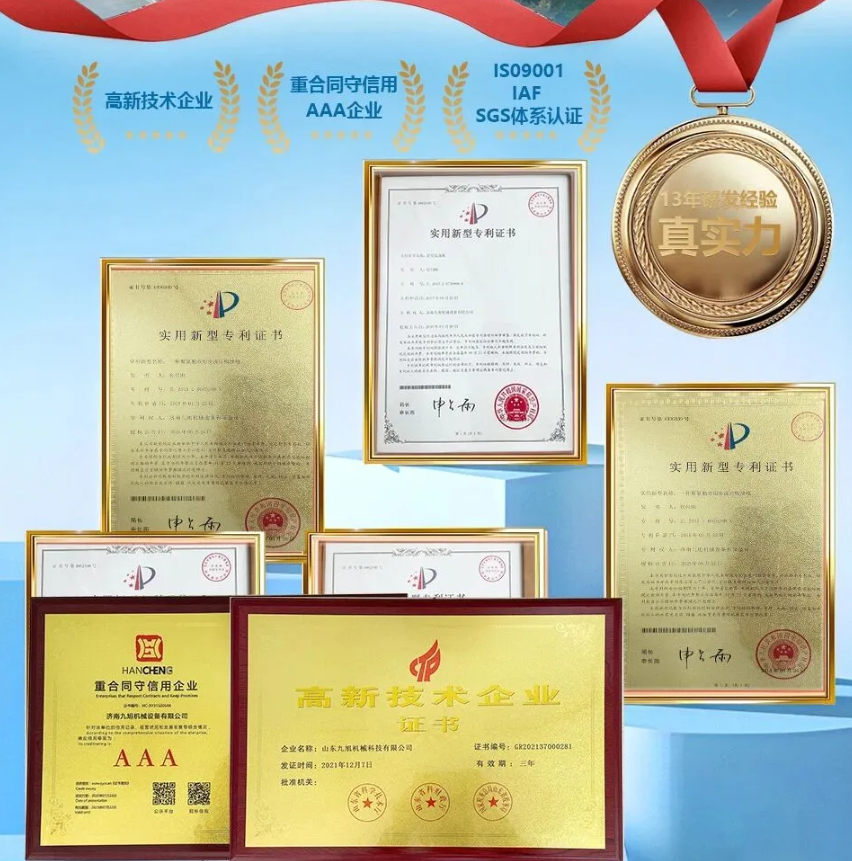 山东九旭荣誉资质