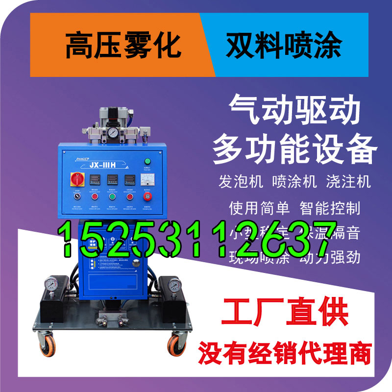 九旭ⅢH高压聚氨酯喷涂机