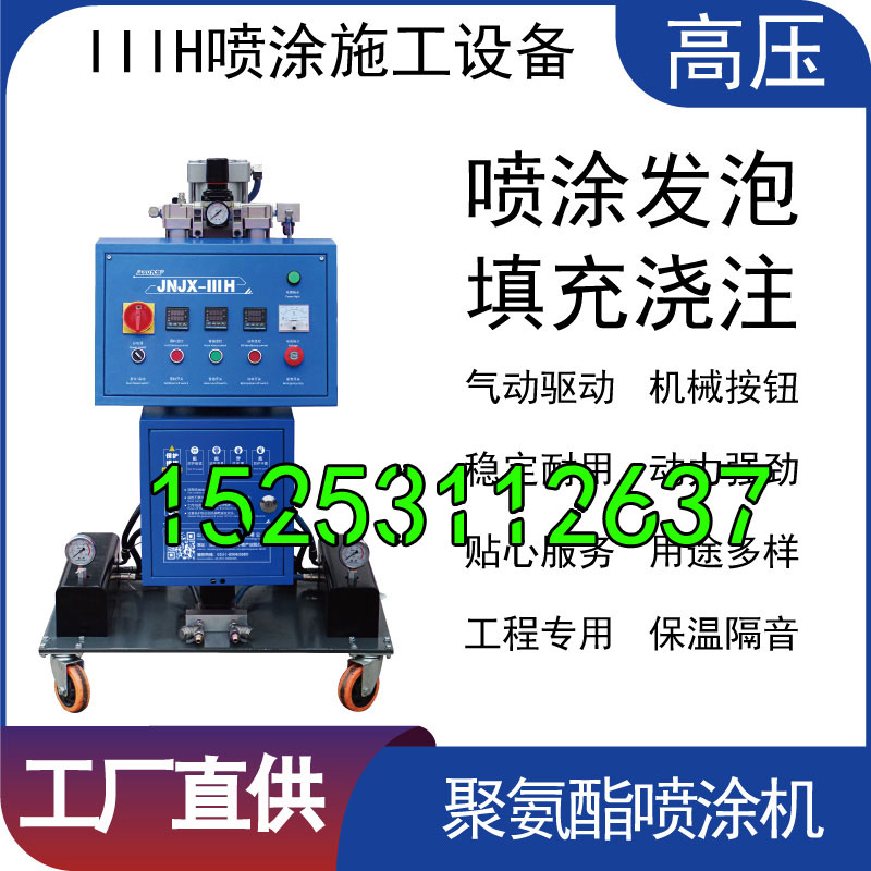 九旭ⅢH高压聚氨酯喷涂机