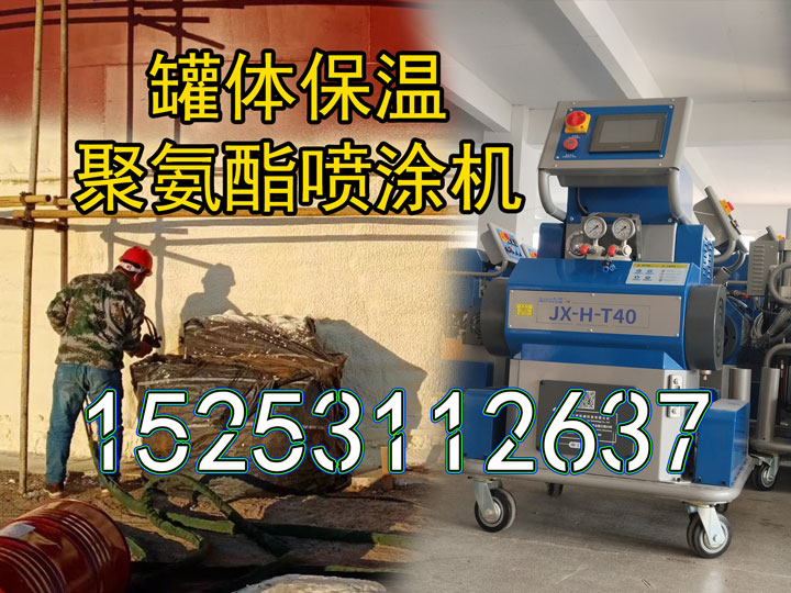 山东九旭JX-H-T40液压驱动罐体保温聚氨酯喷涂机