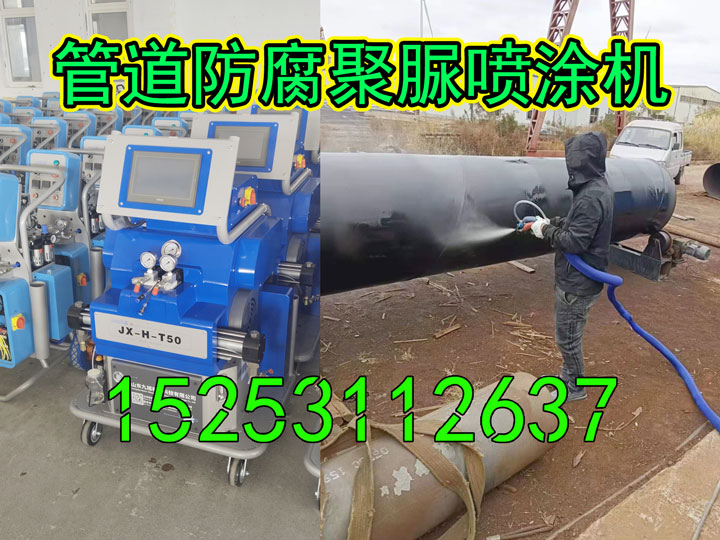 山东九旭JX-H-T50管道防腐聚脲喷涂机
