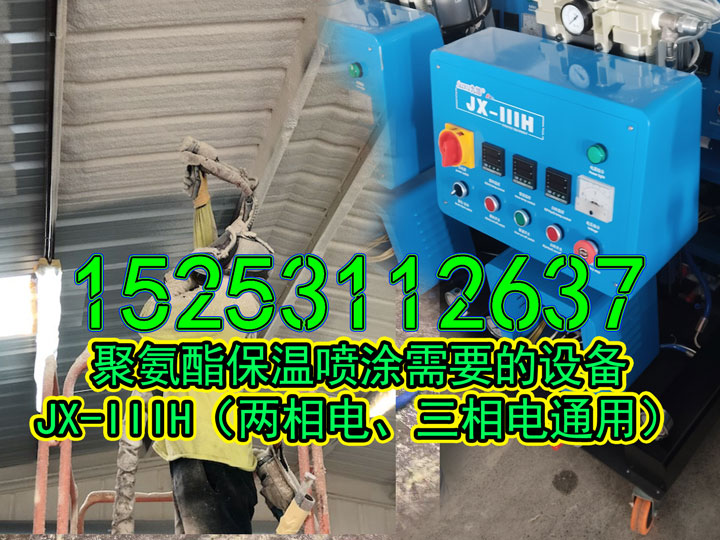 山东九旭聚氨酯喷涂设备用于保温喷涂施工
