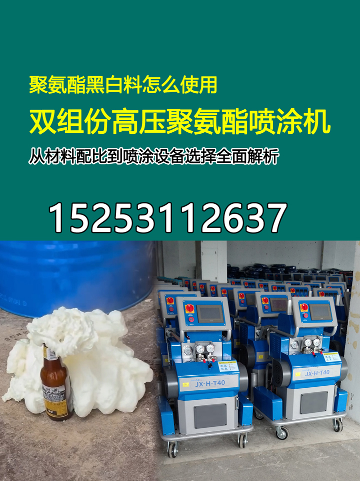山东九旭T40液压聚氨酯黑白料喷涂机，现场保温发泡设备