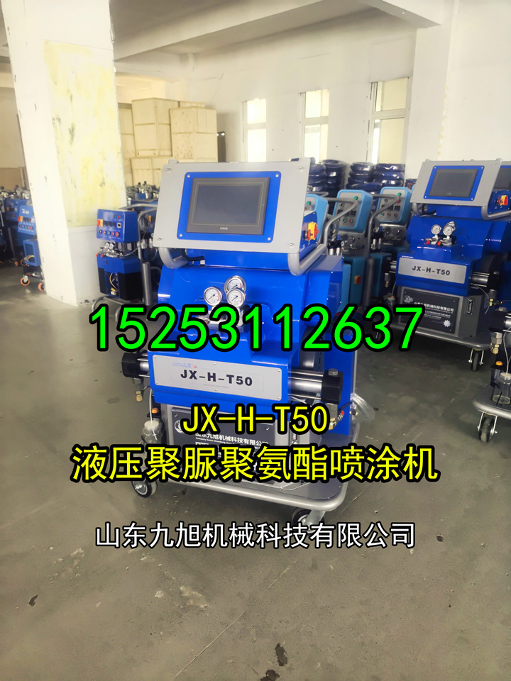 山东九旭JX-H-T50液压聚脲聚氨酯喷涂机设备