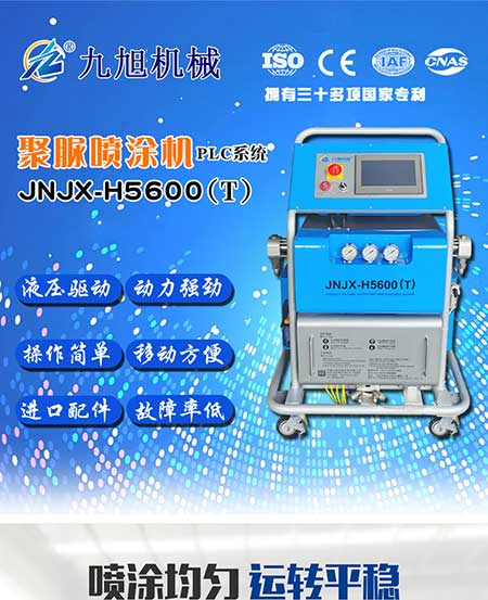 H5600(T)PLC编程聚脲喷涂机设备(图1) H5600T-PLC编程聚脲喷涂机设备1