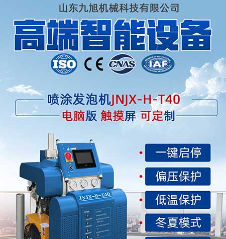 JNJX-H-T40-PLC编程聚脲喷涂机1