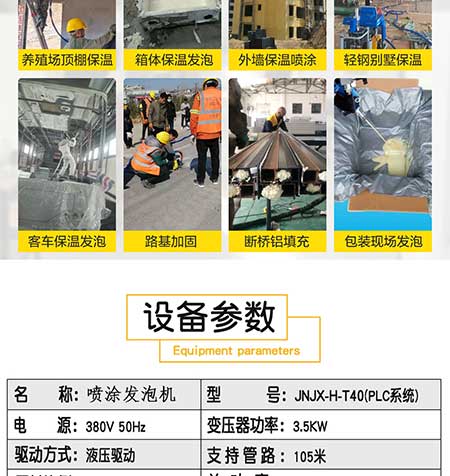HT40-JNJX(图4) JNJX-H-T40-PLC编程聚脲喷涂机3