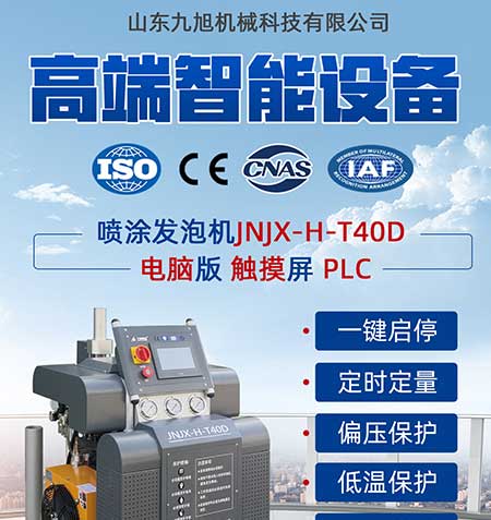 JNJX-H-T40D聚氨酯喷涂设备(图2) JNJX-H-T40D聚氨酯喷涂设备