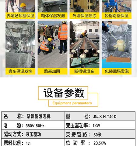 JNJX-H-T40D聚氨酯喷涂设备(图4) JNJX-H-T40D聚氨酯喷涂设备3