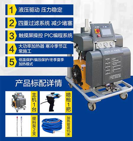 JNJX-H-T40D聚氨酯喷涂设备(图6) JNJX-H-T40D聚氨酯喷涂设备5