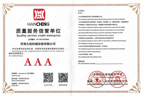 AAA证书(图2) 质量服务信誉单位