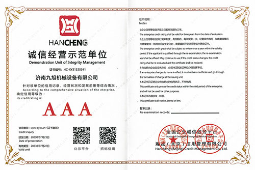 AAA证书(图3) 诚信经营示范单位