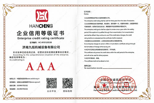 AAA证书(图4) 企业信誉等级证书