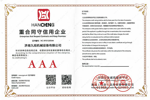 AAA证书(图1) 重合同守信用